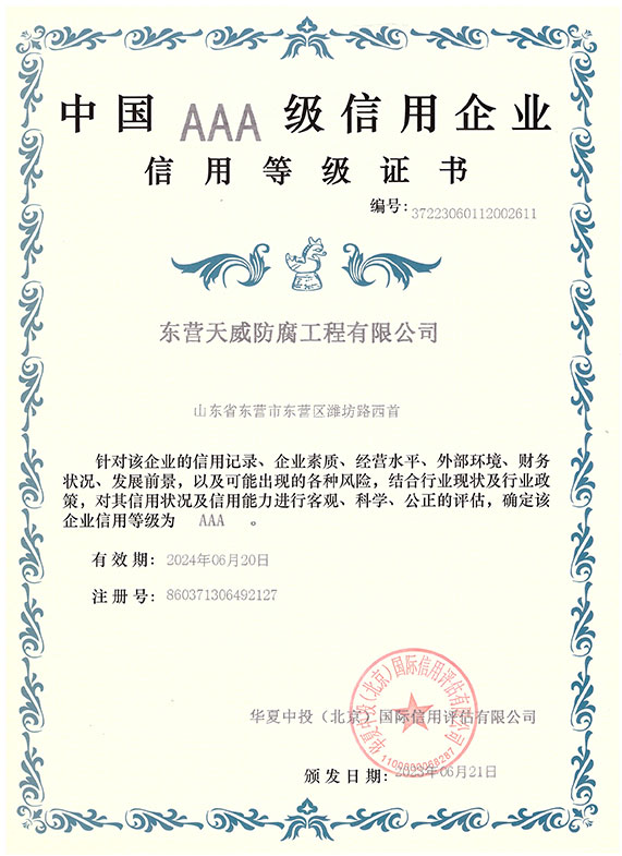 中國(guó)AAA信用(yòng)企业信用(yòng)等级证书
